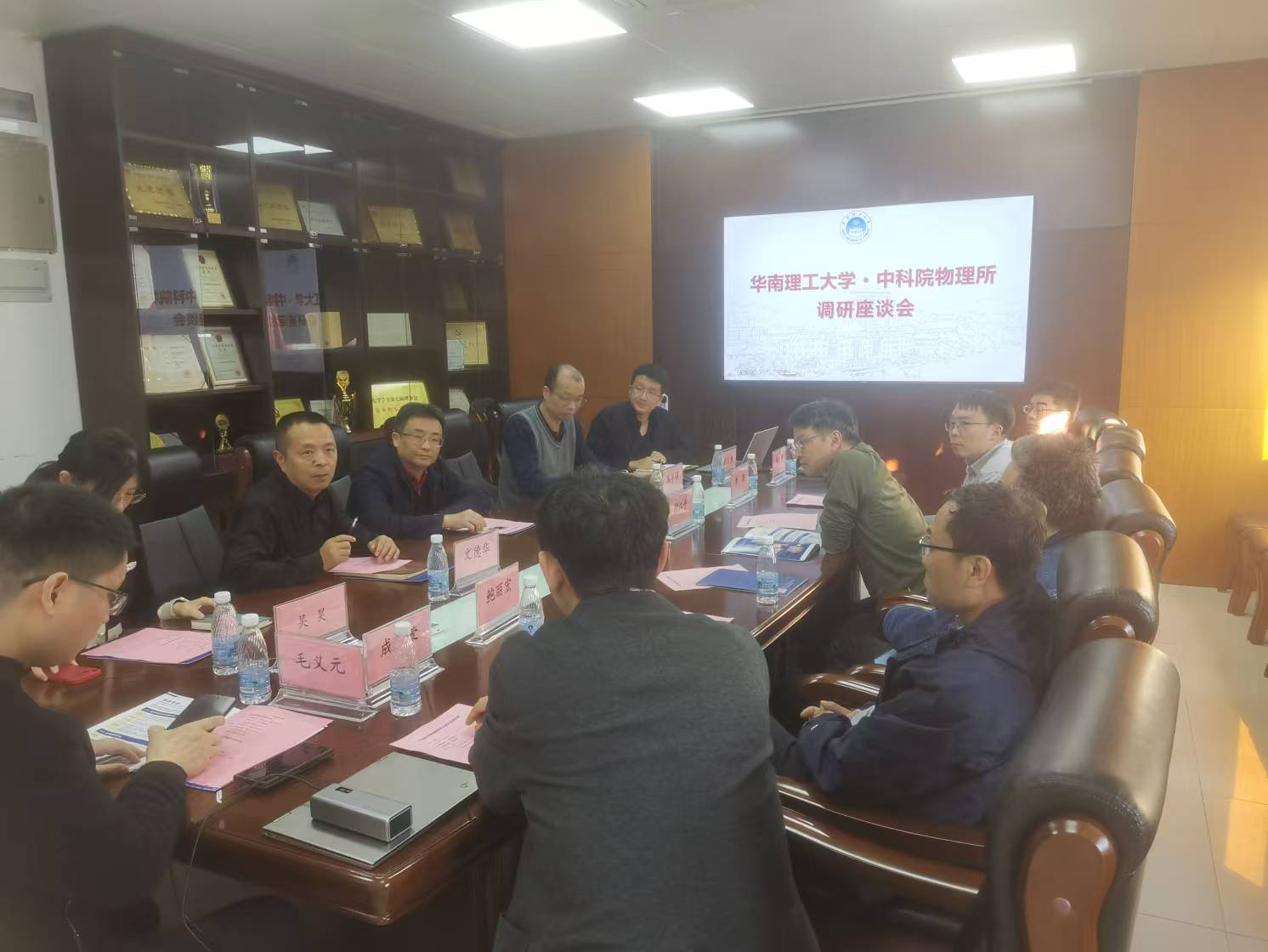 物理所与华南理工大学开展座谈交流.png