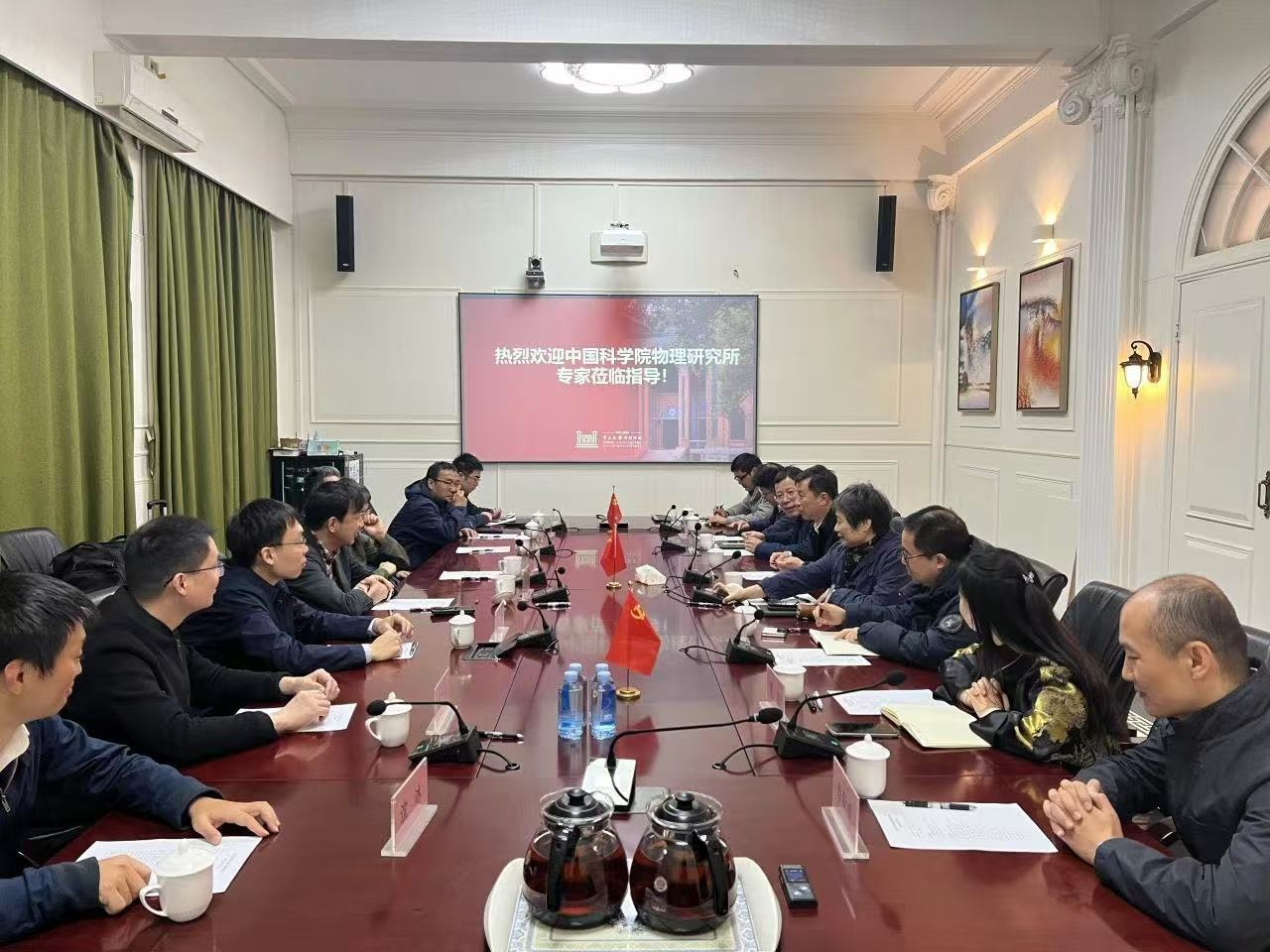 物理所与中山大学开展座谈交流.png