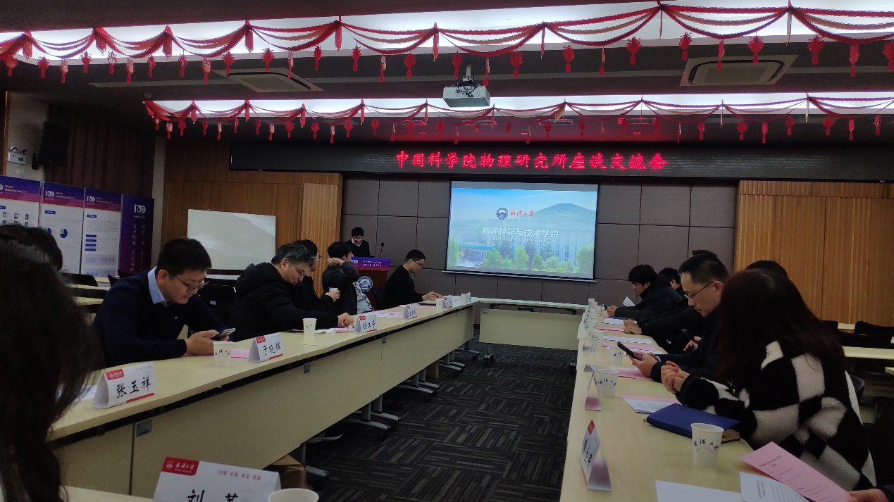 物理所与武汉大学开展座谈交流.png