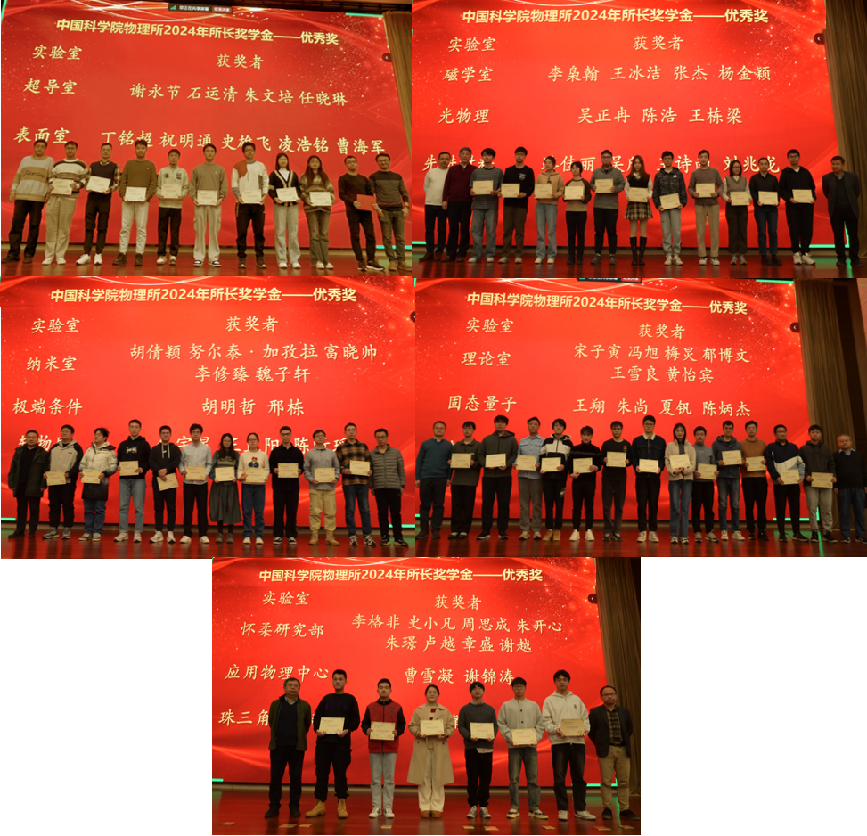 所长奖学金优秀奖颁奖典礼.png