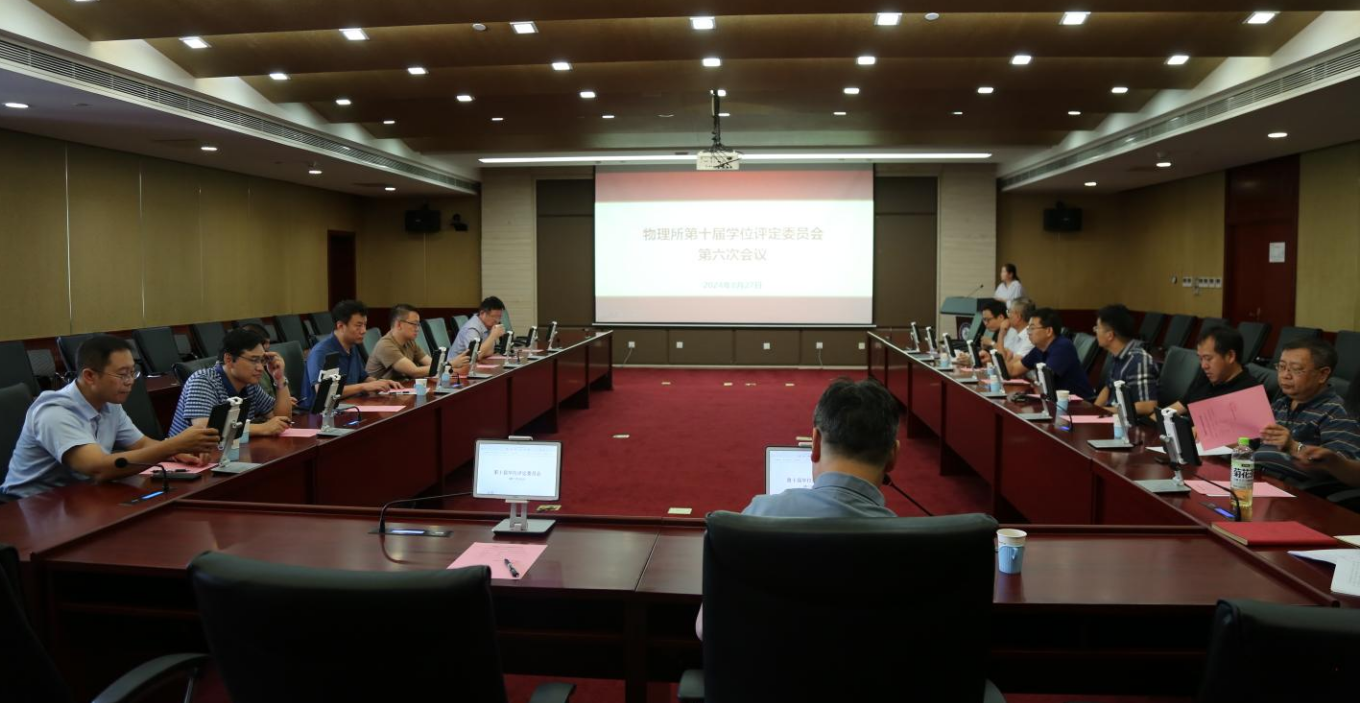 会议现场.png