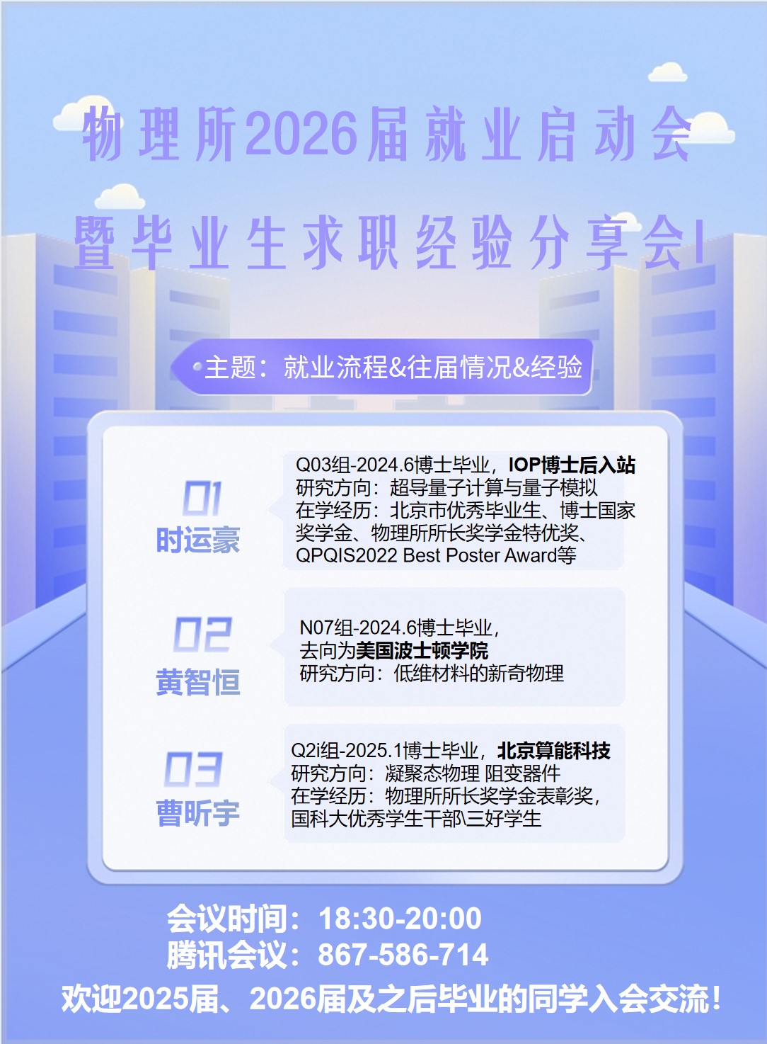 2025年求职经验分享会.jpg
