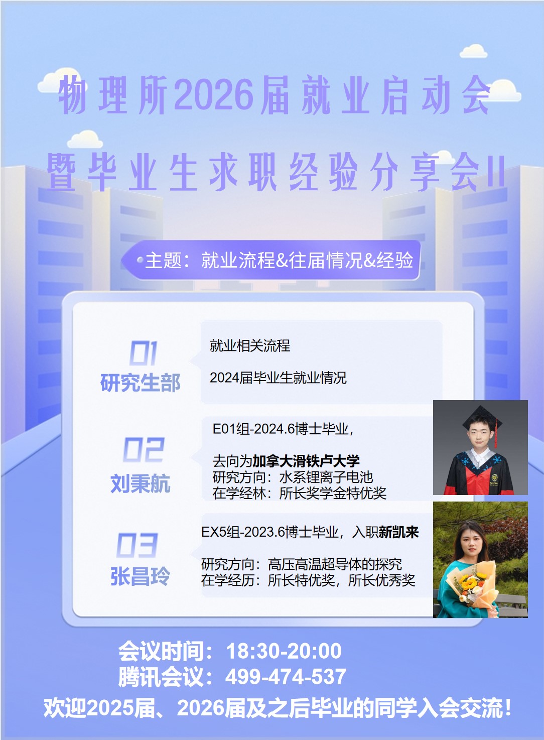 2025年求职经验分享会海报第二期.jpg